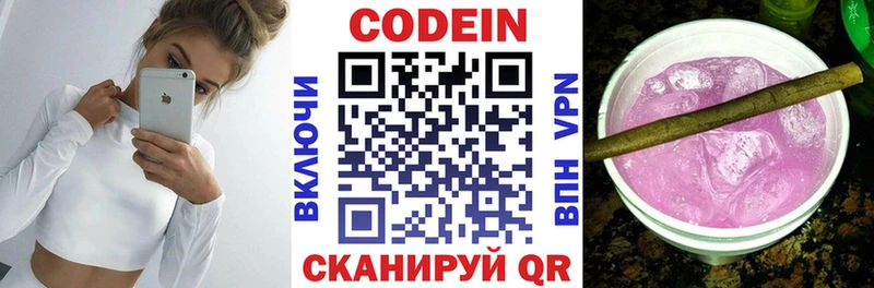 Купить где  Змеиногорск  Кодеин Purple Drank 
